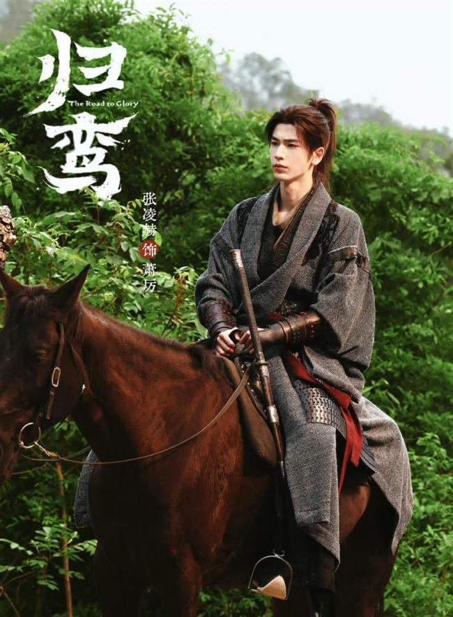 张凌赫《归鸾》最新路透释出