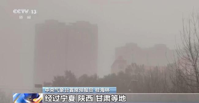 本轮沙尘天气已覆盖超10个省份 源自蒙古气旋影响