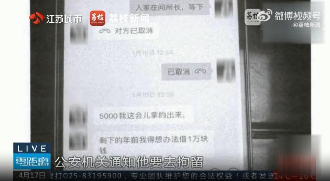 男子托人“疏通关系”仍被拘 骗局终曝光