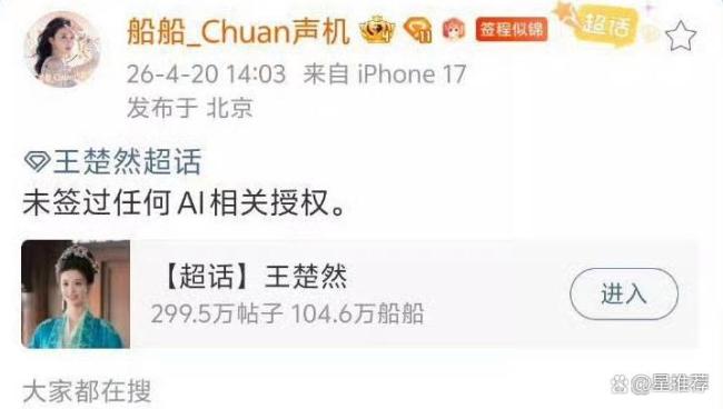 曝王楚然早就融了AI 玩梗物料引发争议