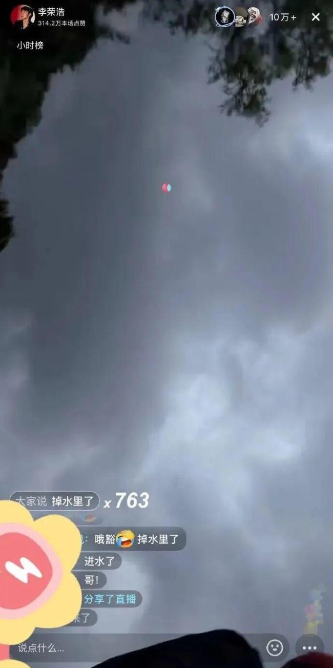 李荣浩直播钓鱼手机滑入水中