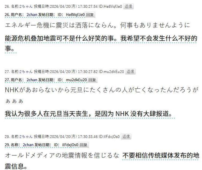 日本7.7级强震影响有多大 网络舆论两极分化