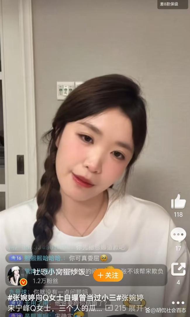 曝张婉婷曾当小三还怀孕