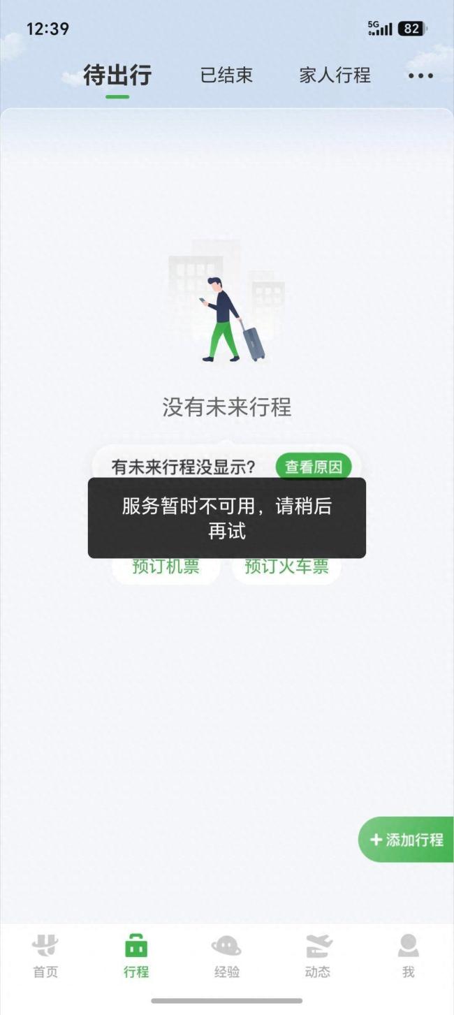 航旅纵横APP崩了有人被卡登机口