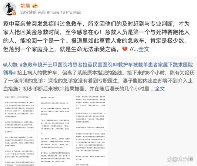 姚晨为救护车改道去世女子发声 生命通道不容亵渎