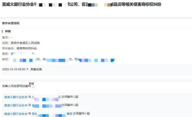 商家网售宣威火腿被索赔双方已和解 规范地理标志使用
