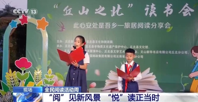 登山、穿漢服……閱讀周，“悅”讀正當(dāng)時(shí)