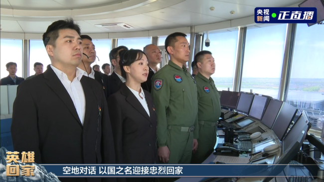 运20与沈阳塔台的空地对话令人泪目 忠骨还乡举国共盼