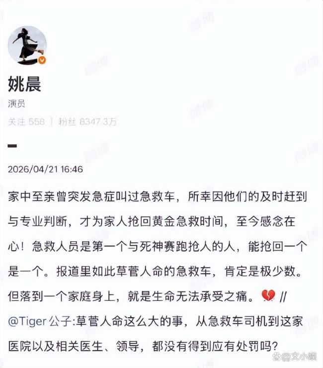 姚晨为救护车改道去世女子发声