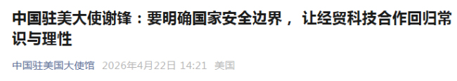 中国电车不明白中国大蒜也没想到 国家安全边界需明确