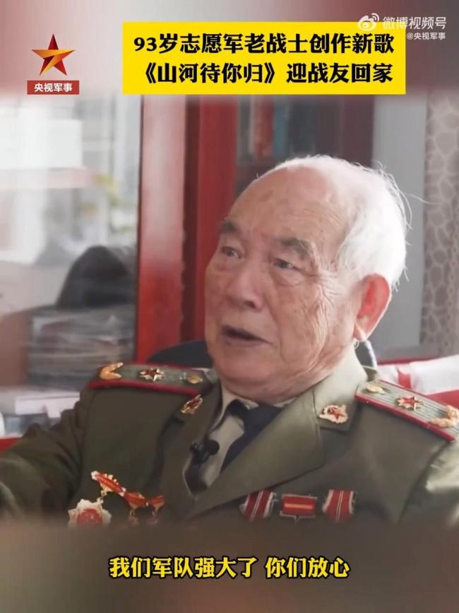 志愿军老战士含泪呼喊迎战友回家