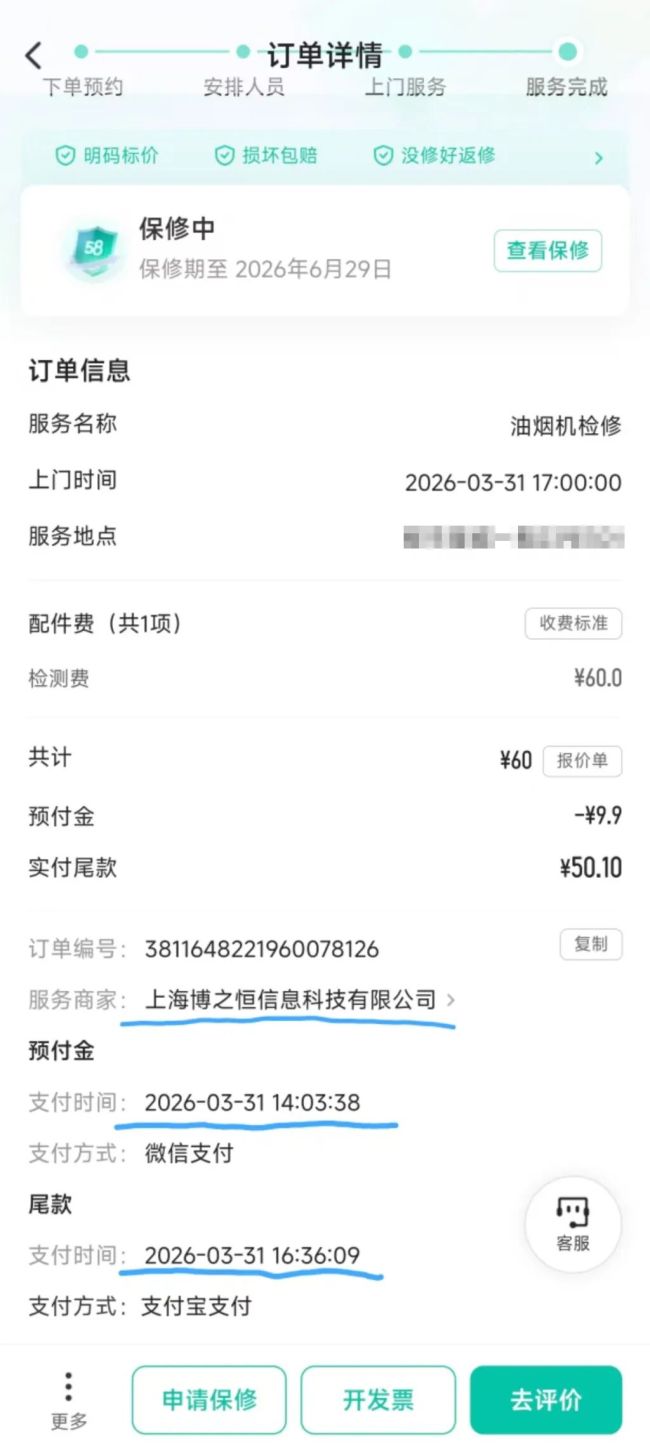 58同城APP又现幽灵订单 强制生成订单引争议
