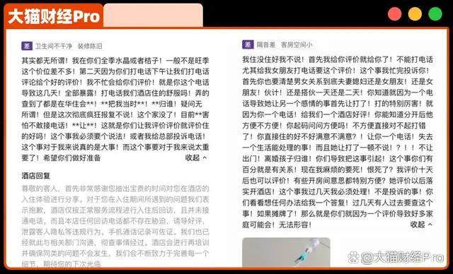 千亿酒店，一个电话，爆住客出轨大瓜？ 回访电话引发争议