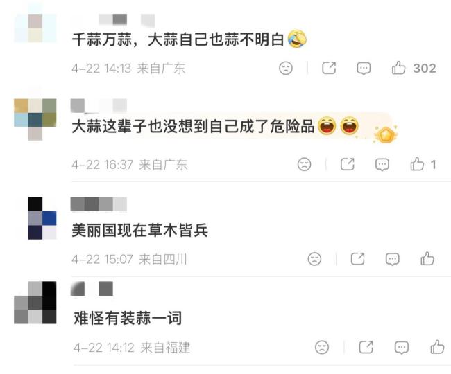 美政客称中国可能在大蒜里植入芯片