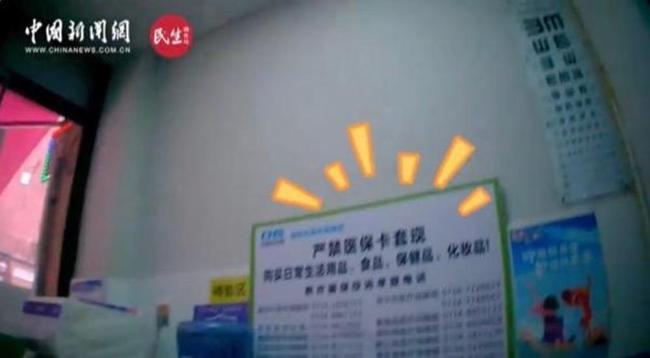 药店违规套现医保基金不是唐僧肉 医保卡成购物卡乱象频出
