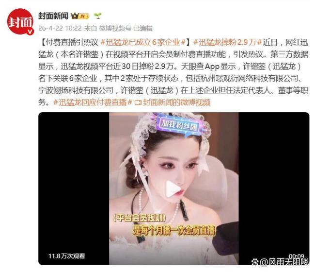 迅猛龙30天掉粉3万