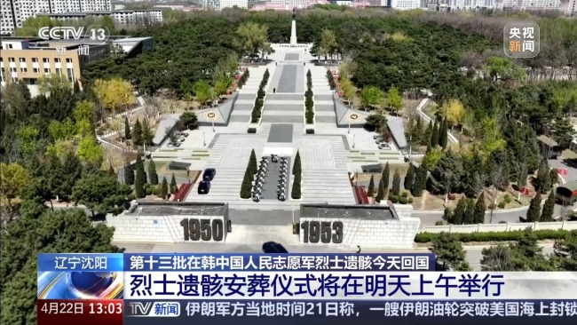英雄回家！護送車隊到達沈陽抗美援朝烈士陵園