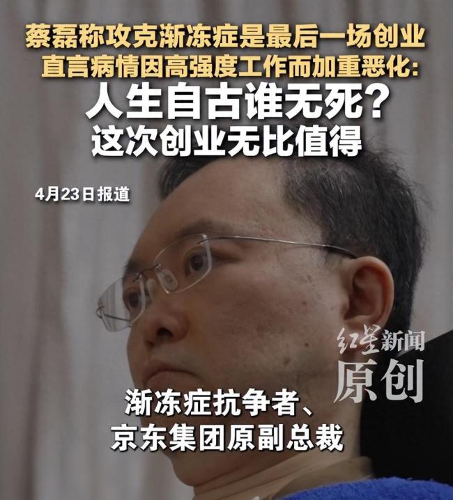 蔡磊称病情因高强度工作恶化