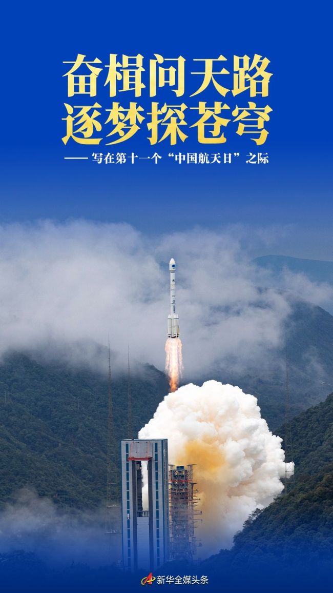 寫在第十一個“中國航天日”之際