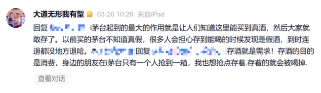 买茅台被嘲后私募大佬怼网友不适合投资 私募大佬力挺茅台