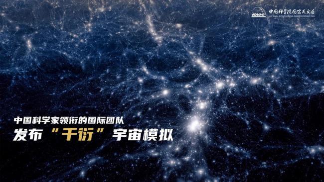 中国人把120亿光年宇宙装进芯片 超算模拟再现宇宙演化