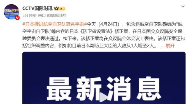 日本推进航空自卫队更名航空宇宙自卫队 修正案通过表决