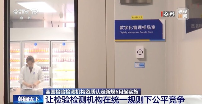 检验检测机构资质认定新规6月1日起实施