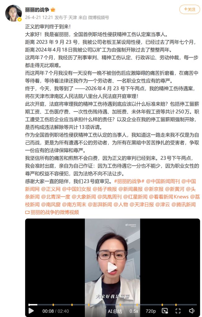 女高管出差遭老板性侵案进展 工伤认定后迎来再审