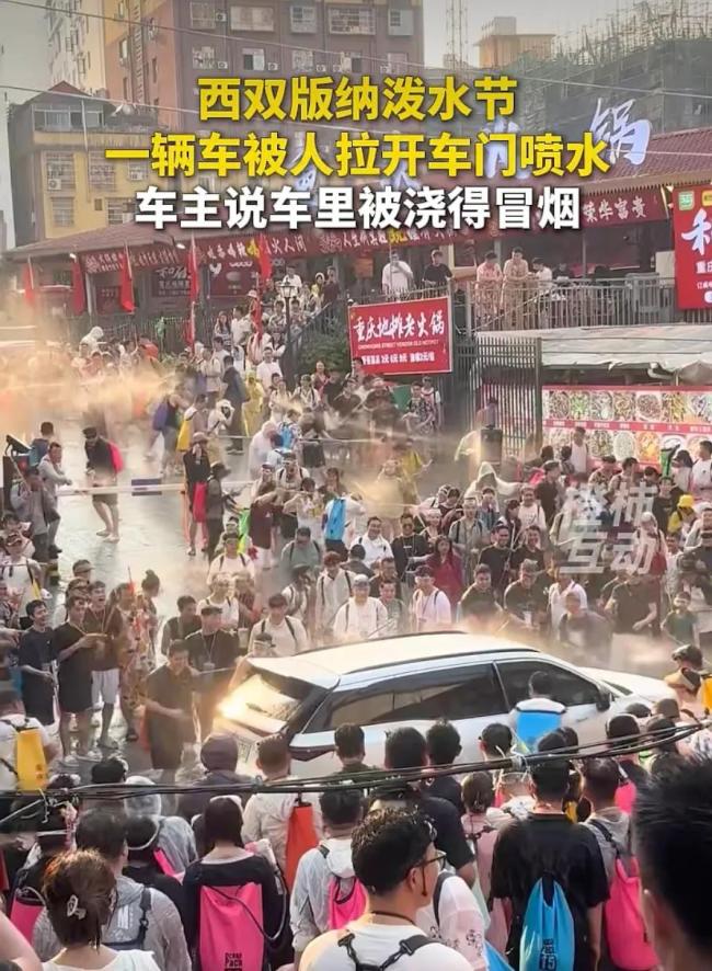 警方对泼水节不文明行为出手了