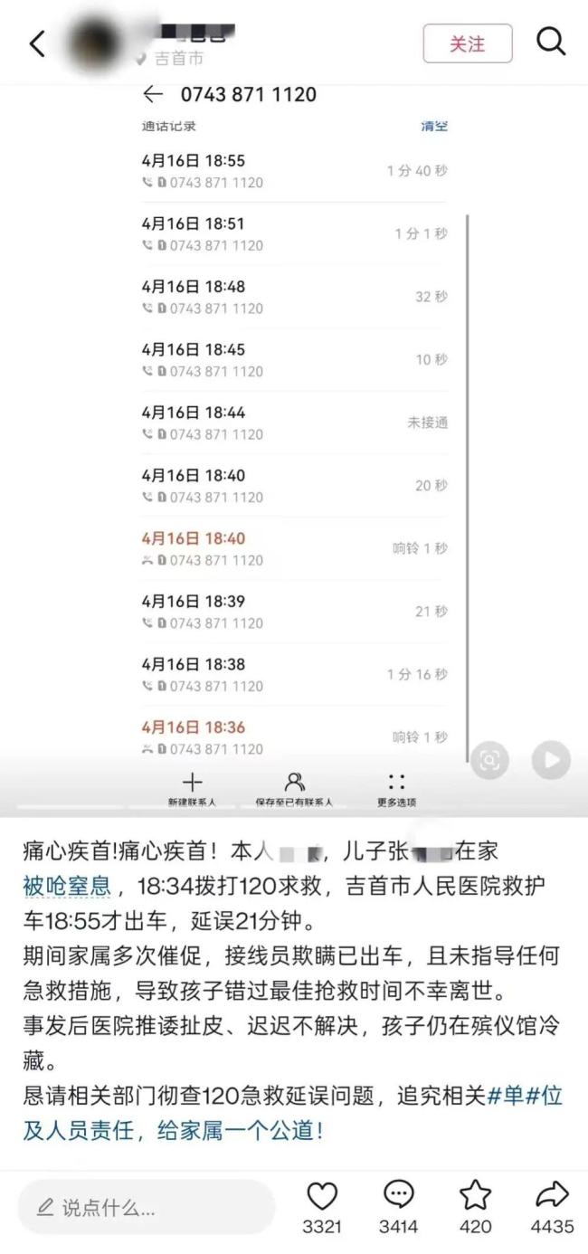 官方通报男子称救护车慢致幼子身亡 家属质疑延误救援