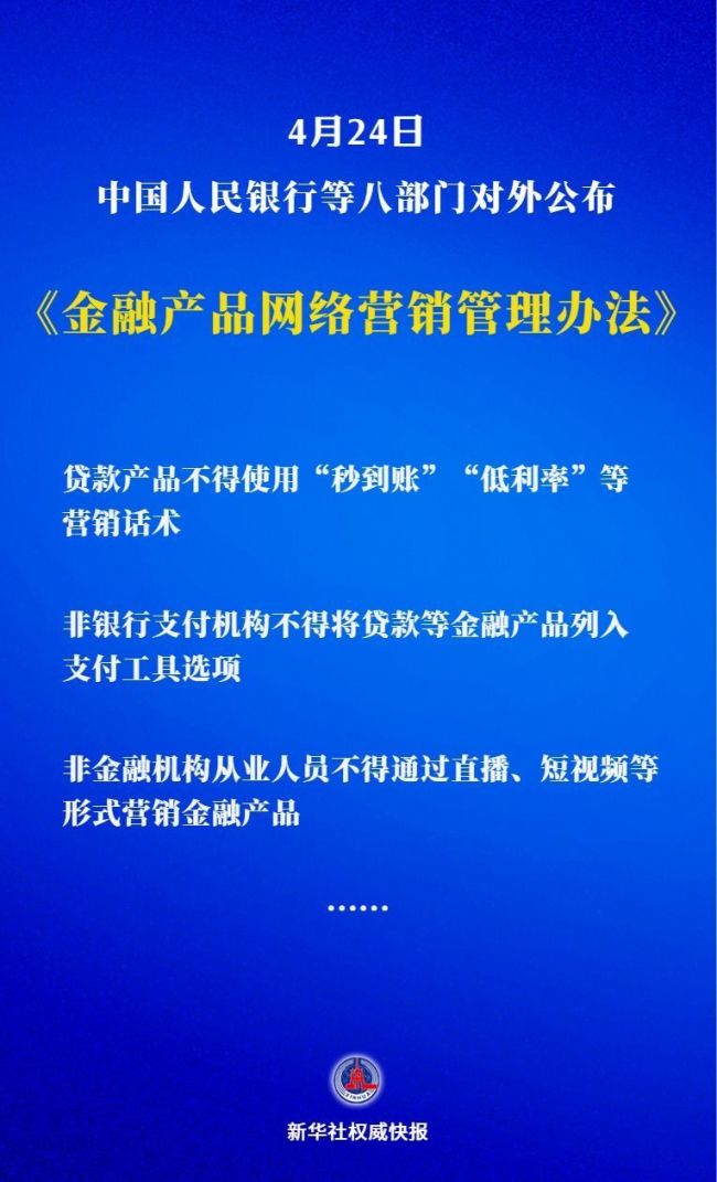 八部門發(fā)布新規(guī)嚴管金融產(chǎn)品網(wǎng)絡(luò)營銷