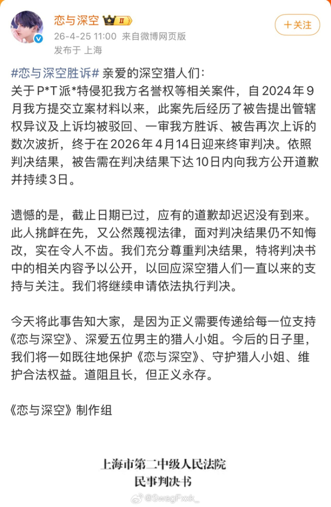 派克特没有道歉