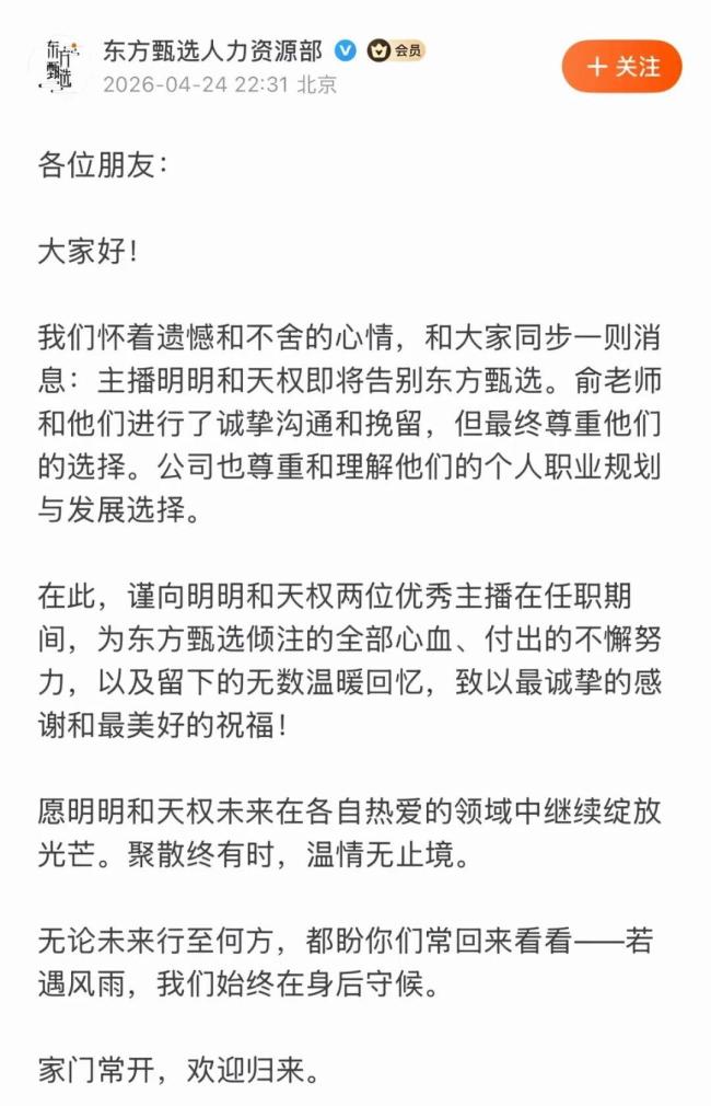 俞敏洪承认公司管理有问题 主播离职潮引发关注