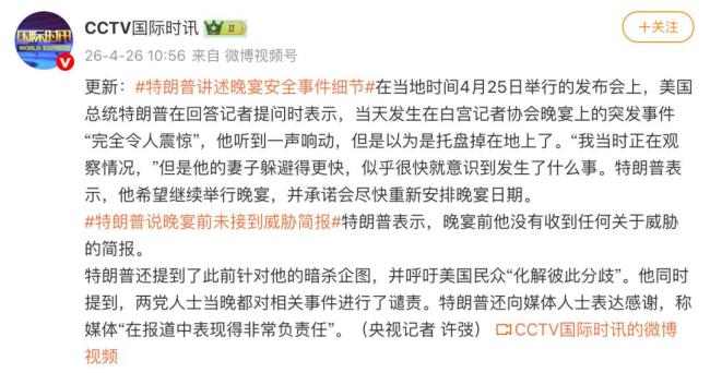 特朗普发布嫌疑人照片和一段监控录像 提高透明度