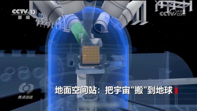 焦点访谈｜揭秘中国地面空间站的硬核实力