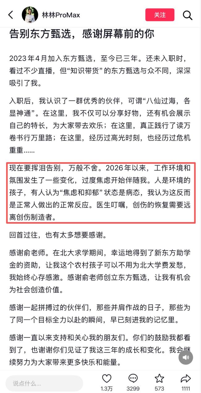 东方甄选主播集体离职 管理变革引发出走