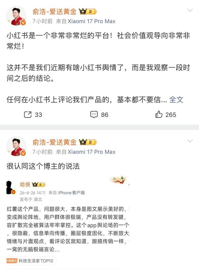 追覓CEO俞浩連發(fā)三文炮轟小紅書 平臺(tái)價(jià)值觀受質(zhì)疑