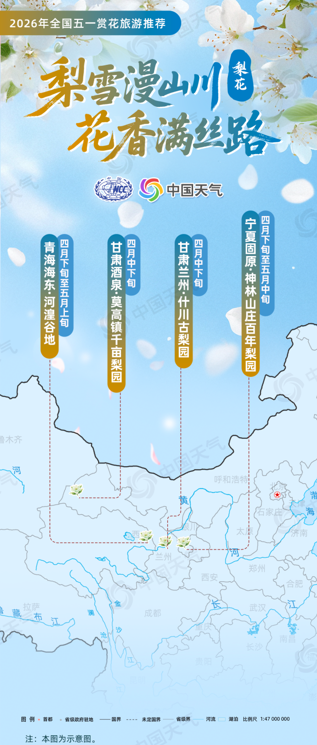 全国“五一”赏花地图来了