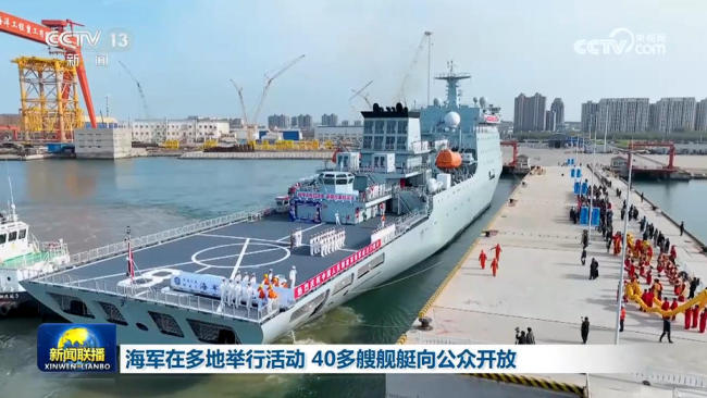 40多艘舰艇集中开放 展现海军多元实力
