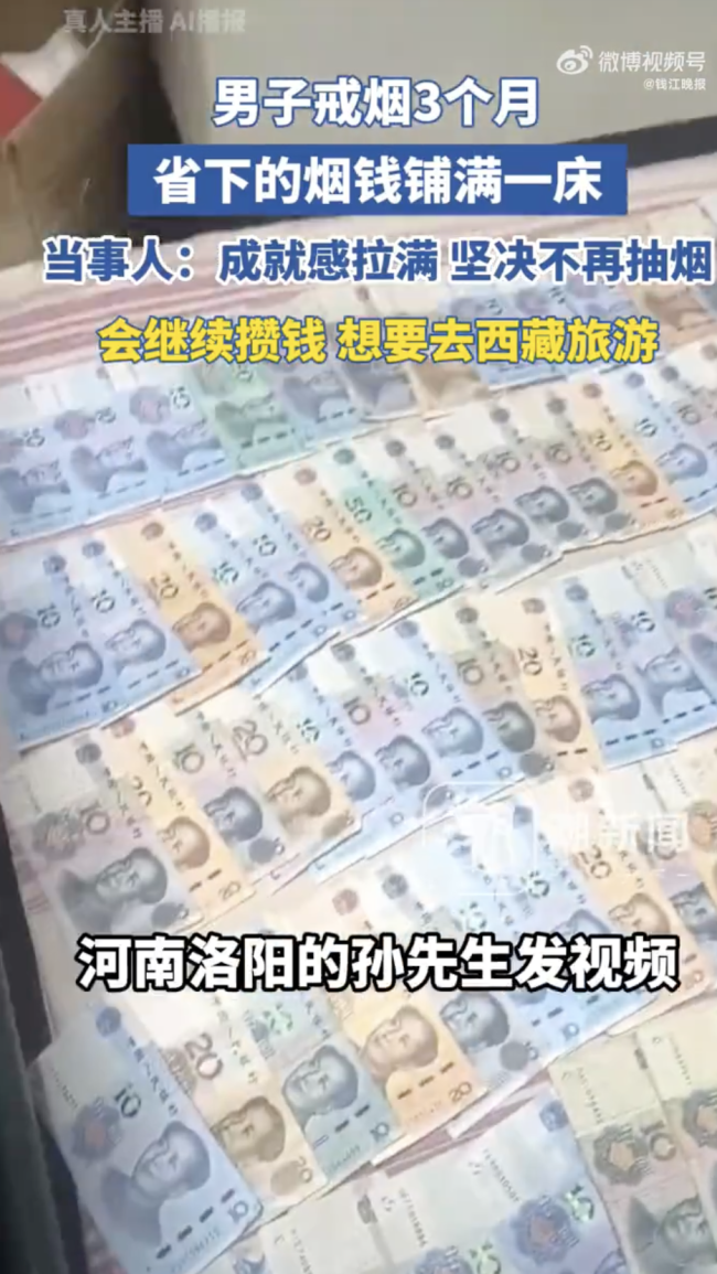 男子戒烟三个月省下2000多元 攒钱交社保去旅游