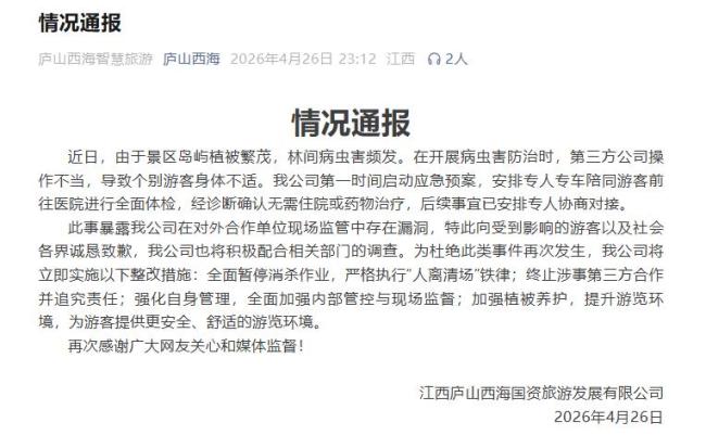 游客遭无人机喷药 景区致歉