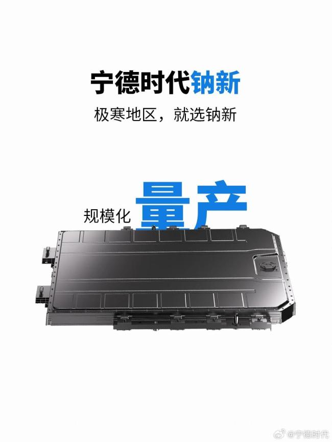 宁德时代获全球最大钠离子电池订单