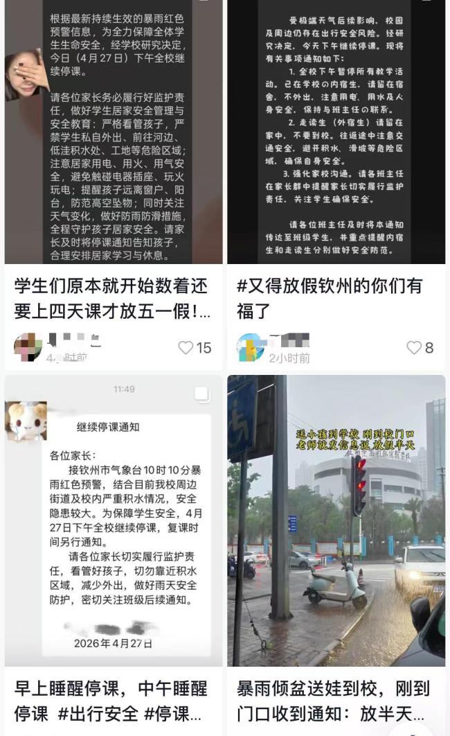 广西钦州特大暴雨部分学校临时停课 雨势猛烈引发内涝