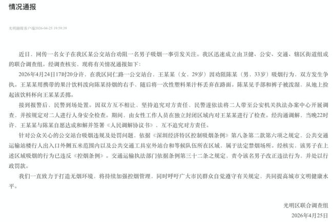 女子公交站劝阻抽烟引冲突