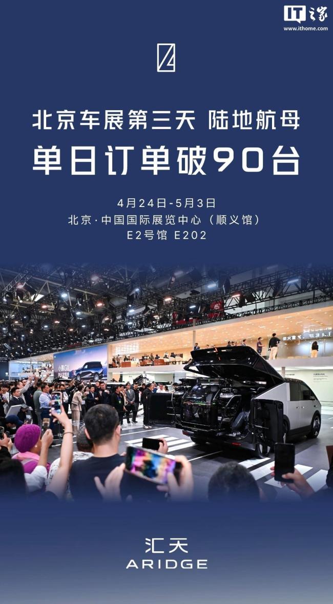 2026北京国际车展第三天，小鹏汇天陆地航母单日订单破90台 预售火热进行中