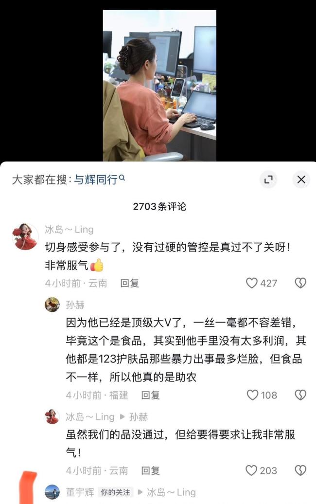 董宇辉又被云南狠狠拿捏了