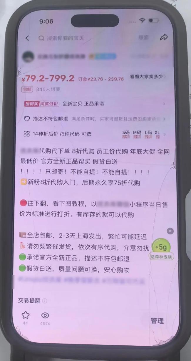 开网店8折代购服饰 实则“0元购”