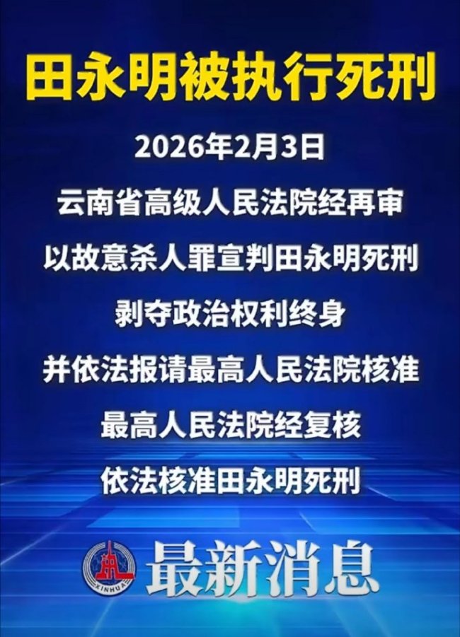 男子犯强奸罪出狱后又杀人 被执行死刑