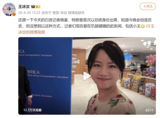 中国记者亲历白宫记者晚宴枪击事件 现场惊魂未定