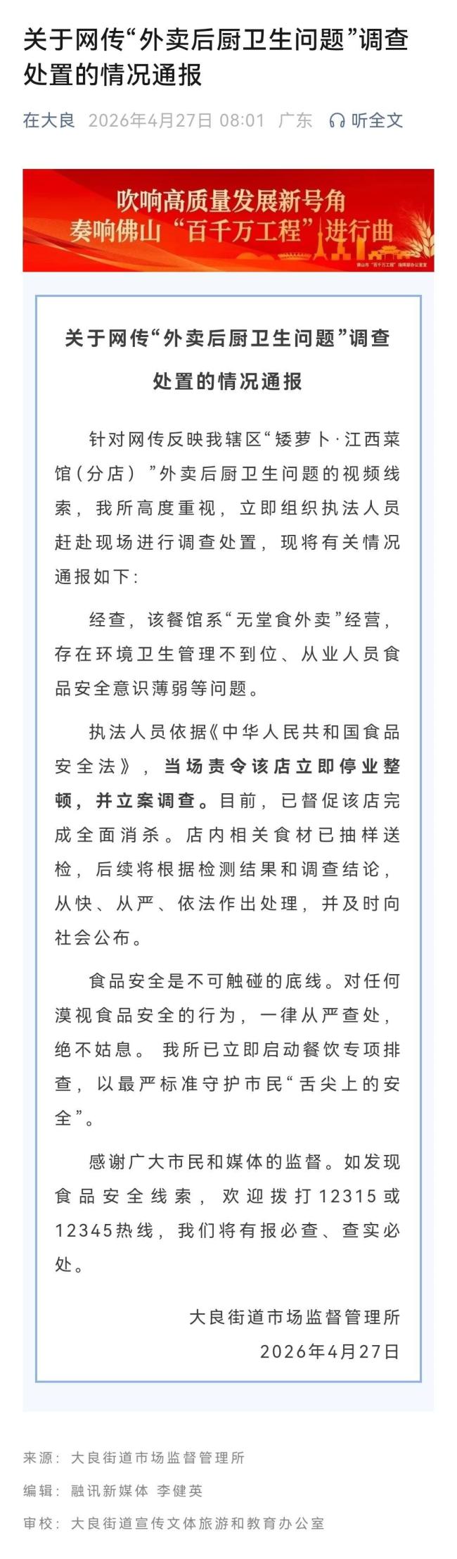 佛山餐馆后厨卫生问题通报